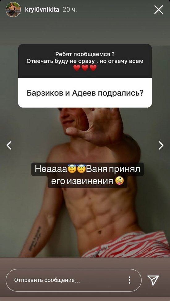 Никита Крылов: За Миланкой выйду!