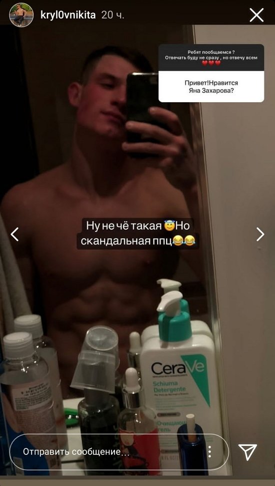 Никита Крылов: За Миланкой выйду!