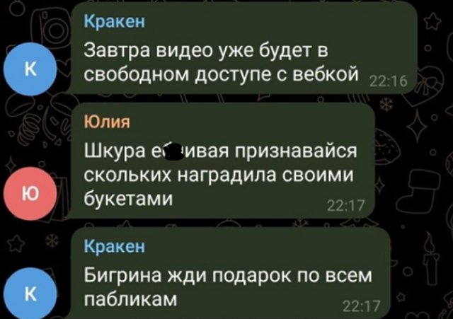 Бигрину шантажируют обнародованием интимного видео