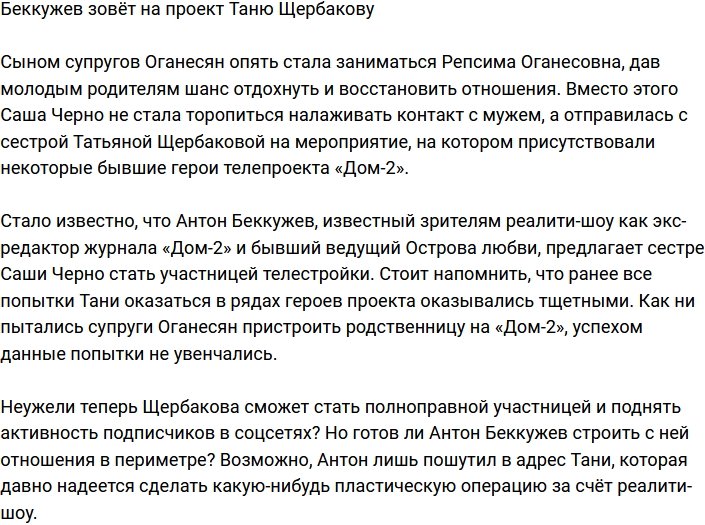 Татьяну Черно ждут на телестройке