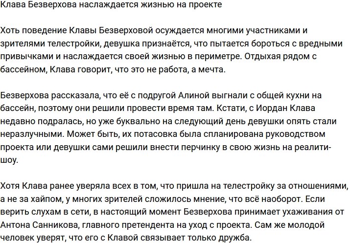 Клава Безверхова: Не работа, а просто кайф!
