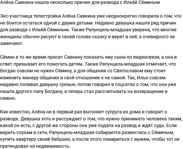 Савкина поведала о причинах для развода с Сёминым