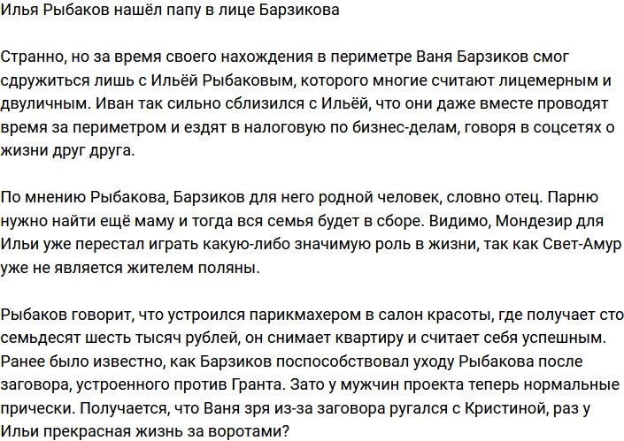 Илья Рыбаков нашёл на телестройке папу