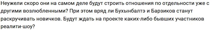 Горина считает, что Барзикову и Бухынбалтэ стоит расстаться