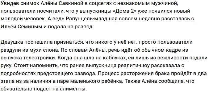 Алёна Савкина: Просто так удобней кому-то