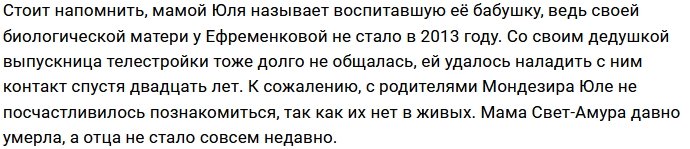 Юлия Ефременкова вновь надеется на помощь мамы