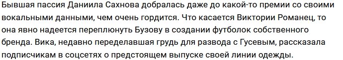 Романец и Строковой не даёт покоя успех Бузовой