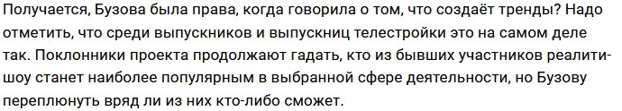 Романец и Строковой не даёт покоя успех Бузовой