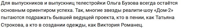 Романец и Строковой не даёт покоя успех Бузовой