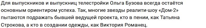 Романец и Строковой не даёт покоя успех Бузовой