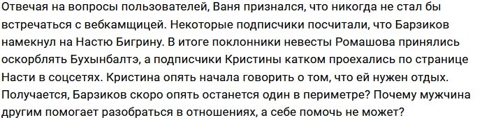 Иван Барзиков подался в психологи?