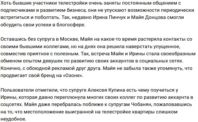 Донцовой стоит взять пару уроков блогерства у Пинчук?