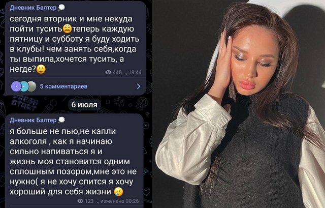 Анастасия Балтер: Я больше не пью