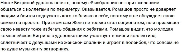 Бигриной стало понятно, почему её парень любит побыть один