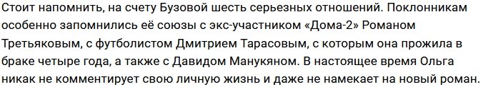 У Ольги Бузовой роман с политиком?