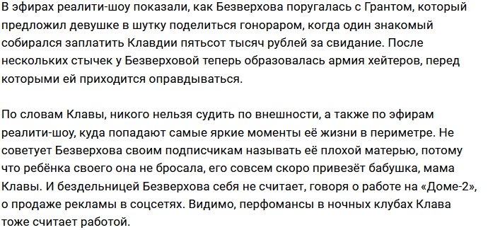 Хейтеры наседают на Клаву Безверхову из-за Артёма Гранта