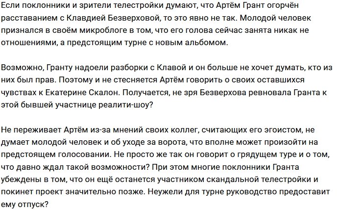 Артём Грант покинет Дом-2 ради концертного тура