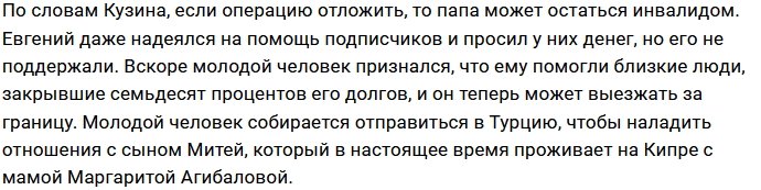 Евгений Кузин мечтает о встрече с сыном