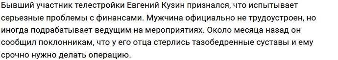 Евгений Кузин мечтает о встрече с сыном