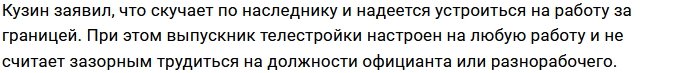 Евгений Кузин мечтает о встрече с сыном