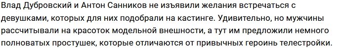 Манукян поставил крест на личной жизни Санникова и Дубровского