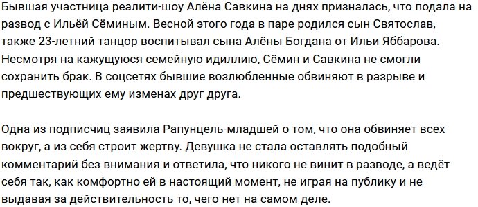 Алёна Савкина: Я никого ни в чём не обвиняю