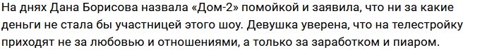 Влад Кадони ответил на критику Даны Борисовой