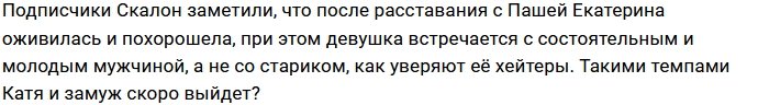 Богатый поклонник радует Катю Скалон подарками и цветами на отдыхе