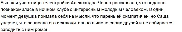 Александра Черно обратила внимание на молодого поклонника