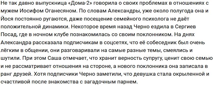 Александра Черно обратила внимание на молодого поклонника