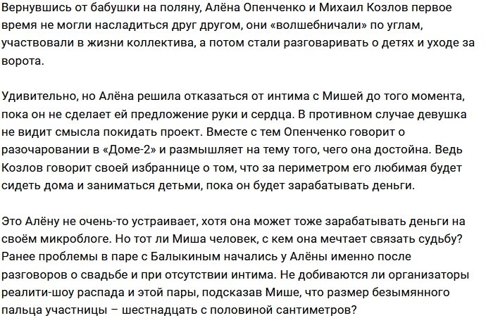 Алёна Опенченко объявила о том, когда она уйдёт с проекта