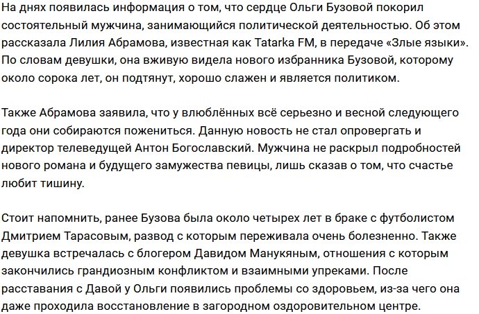 Директор Бузовой подтвердил информацию о романе певицы