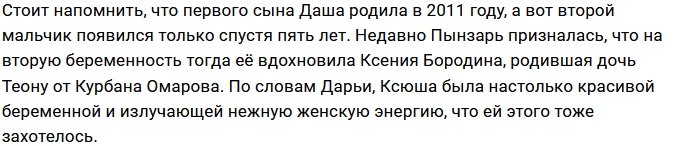 Дарья Пынзарь: Дети - это ответственность, а не соревнование