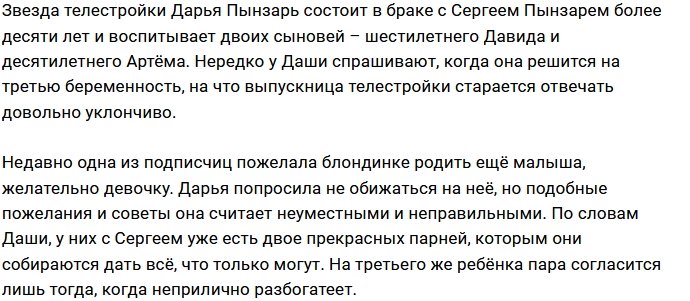 Дарья Пынзарь: Дети - это ответственность, а не соревнование