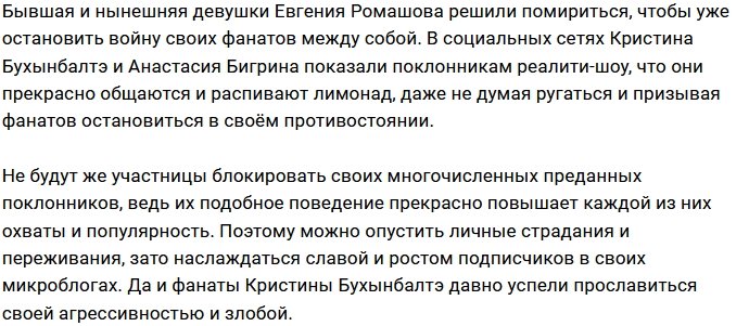 Чтобы прекратить войну, Бигрина помирилась с Бухынбалтэ