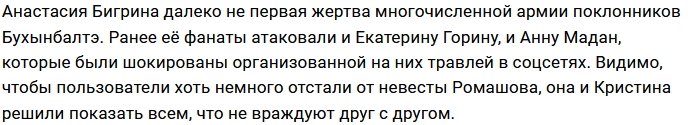 Чтобы прекратить войну, Бигрина помирилась с Бухынбалтэ