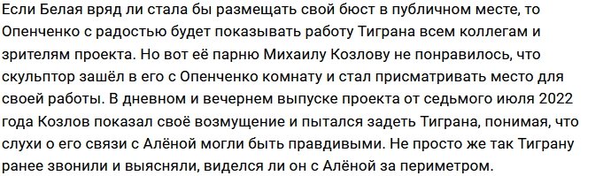 Бюст Алёны Опенченко впечатлил Юлию Белую