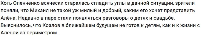 Бюст Алёны Опенченко впечатлил Юлию Белую