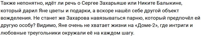 Захарова случайно стала участницей любовного треугольника