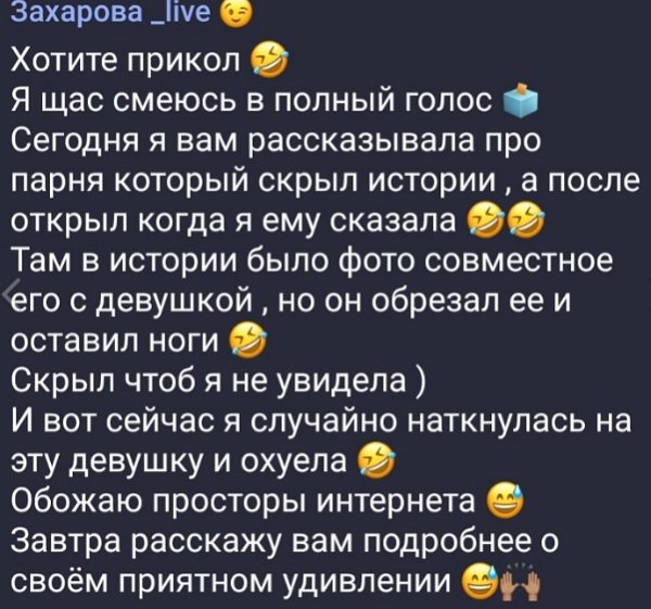Захарова случайно стала участницей любовного треугольника