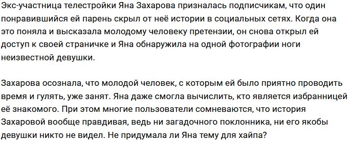 Захарова случайно стала участницей любовного треугольника