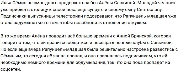 Брянская может помешать воссоединению семьи Сёминых?