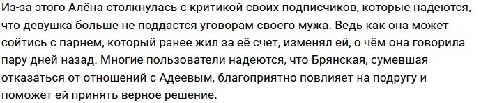 Брянская может помешать воссоединению семьи Сёминых?