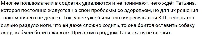 Татьяна Репина страдает от отёков ног