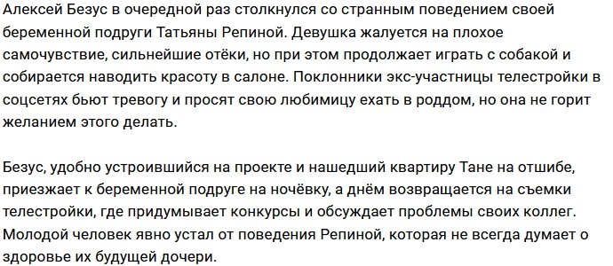 Татьяна Репина страдает от отёков ног