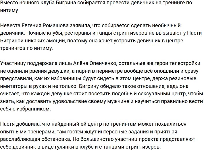 Анастасия Бигрина решила устроить девичник в необычном месте