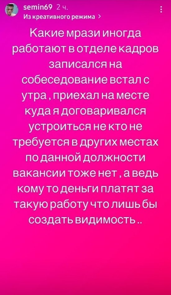 У Ильи Семина трудности с трудоустройством