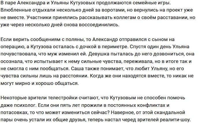Ульяна Кутузова уверена в адюльтере мужа