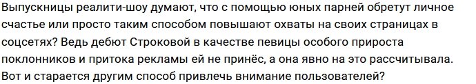 Татьяна Строкова повторяет манёвр Александры Черно?