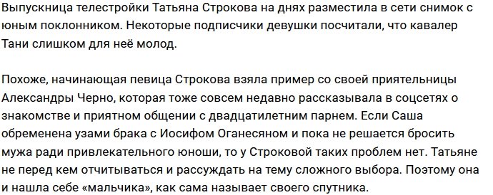 Татьяна Строкова повторяет манёвр Александры Черно?